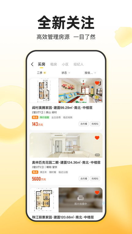 我爱我家app