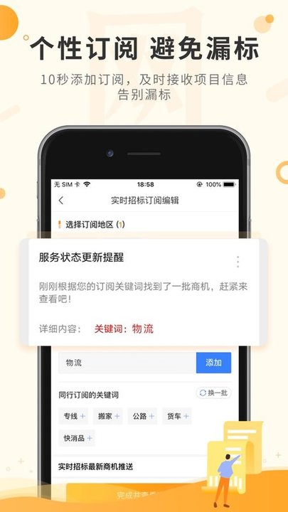 喜鹊招标网app下载