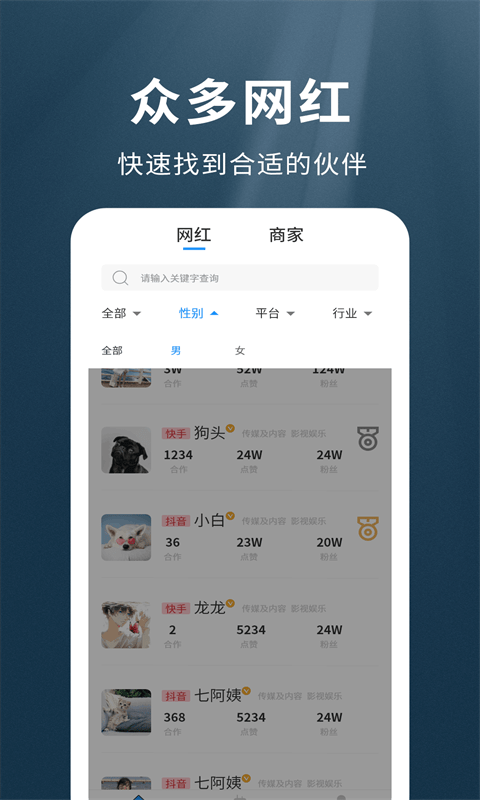 我是网红mcnAPP4