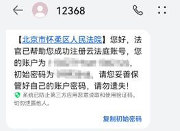 北京云法庭app教程