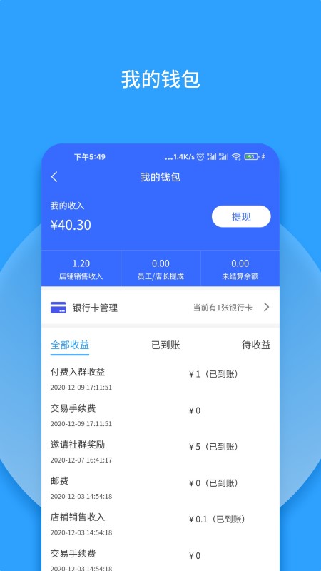 群有料app