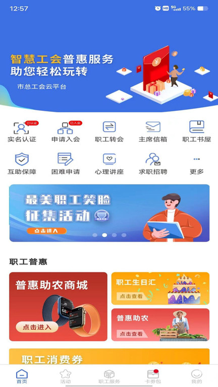 鹿城职工普惠APP最新版本4