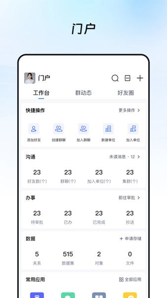 奥集能app