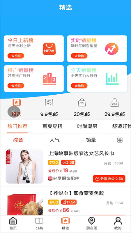 天天惠返app