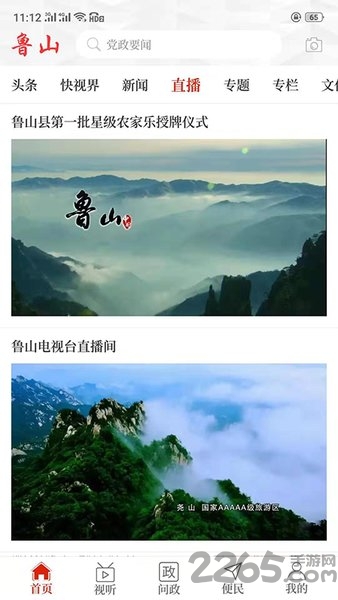 云上鲁山新闻客户端3