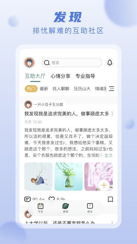 上鹿鹿心理咨询app(改名为亲鹿鹿)