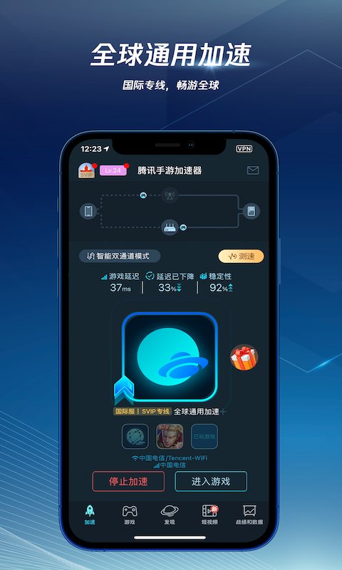 腾讯网游加速器官方版(改名腾讯手游加速器)3