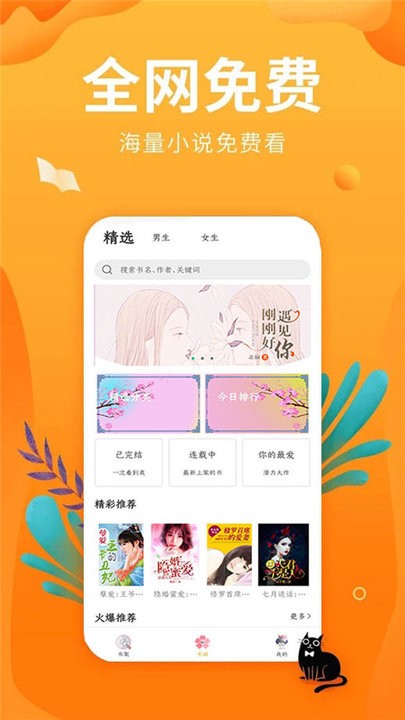 笔趣亭app3