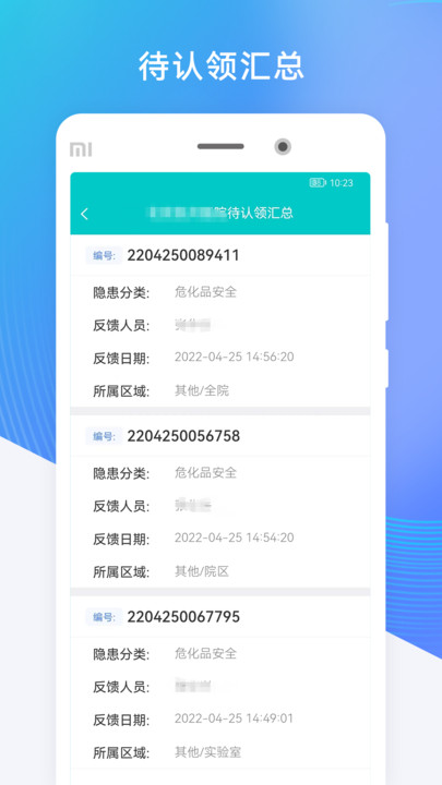 医安通app下载