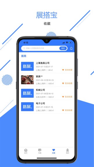 搭展宝app4