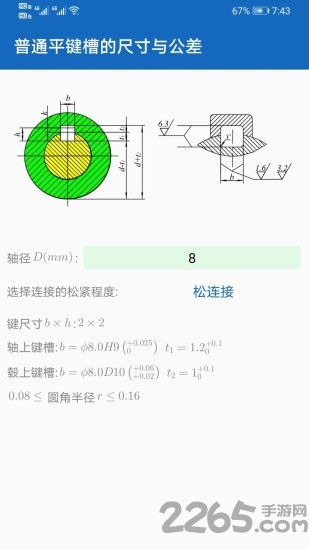 机械设计助手app