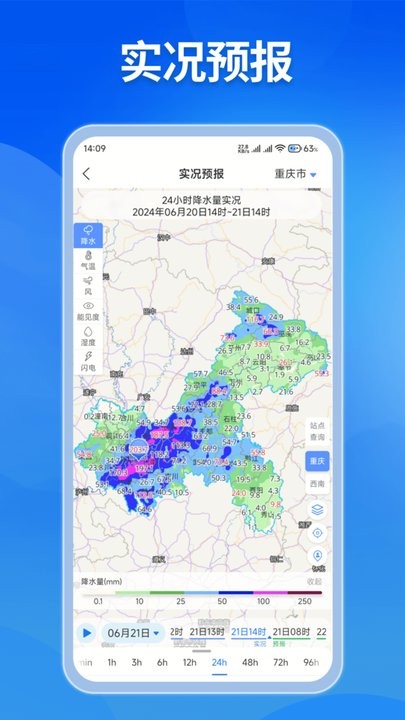 重庆综合预警app