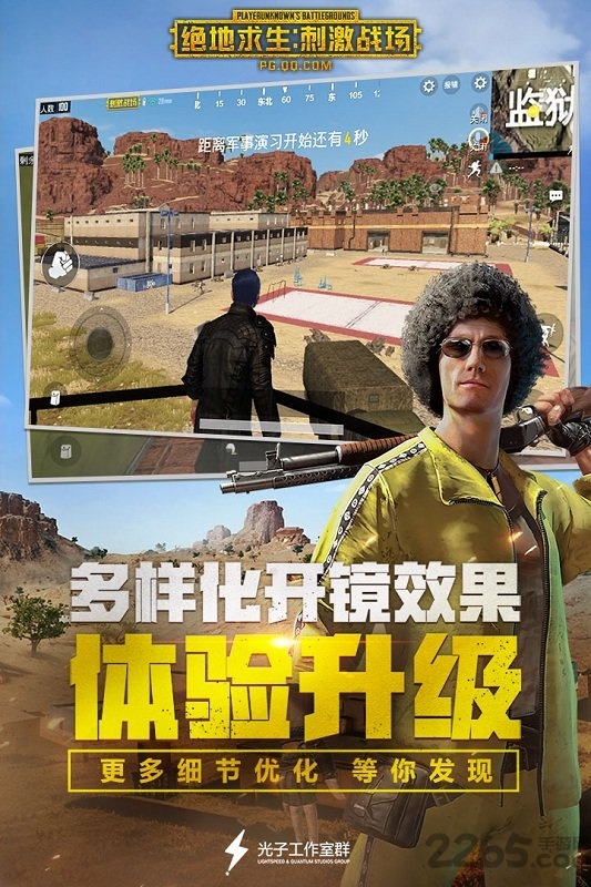 绝地求生刺激战场内购破解版(pubgmobile)4