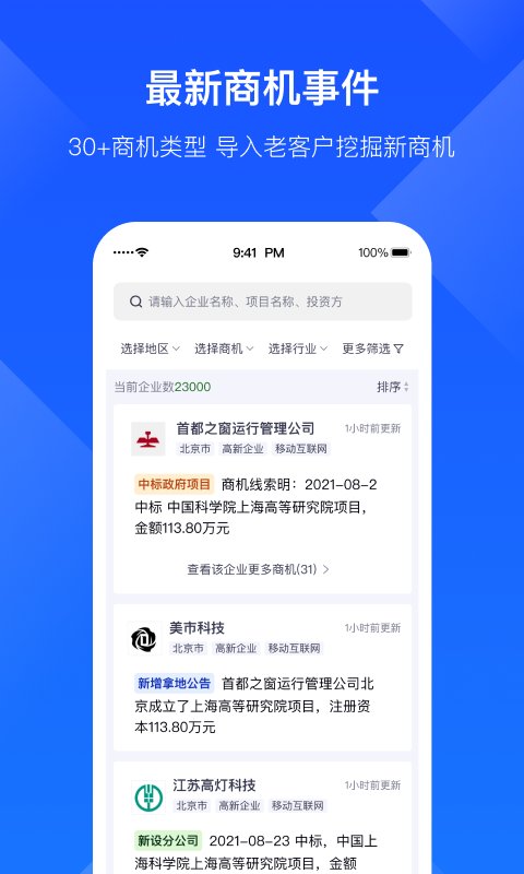 启信宝企业版官方版(改名启信慧眼)3