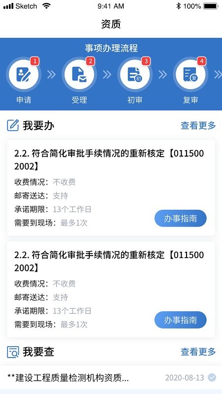 湖南智慧住建云平台app(湘建云)4