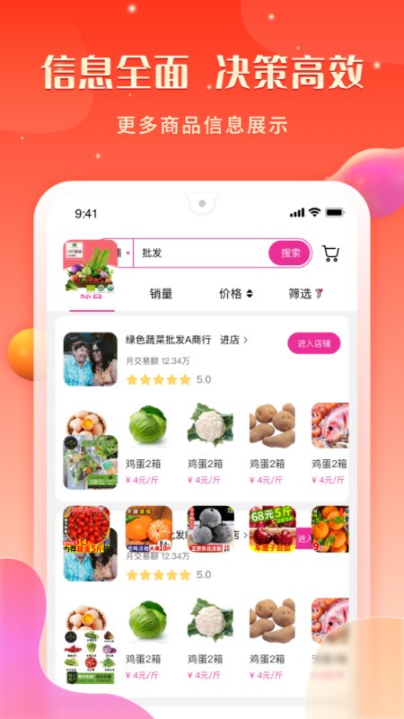 汇众鲜邦app4