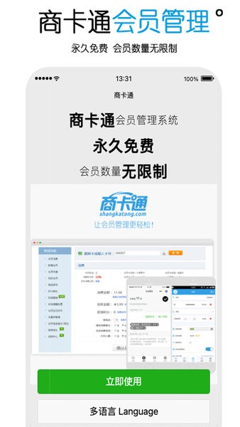 商卡通会员管理系统app