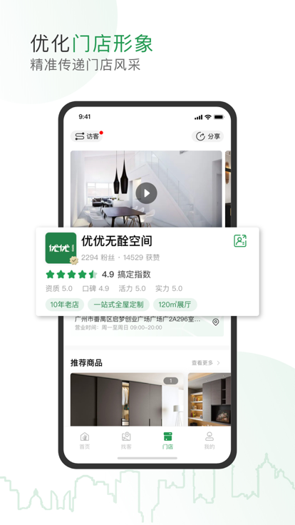 搞定新家app