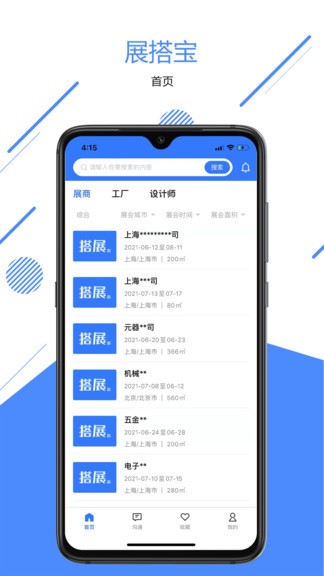 搭展宝app4