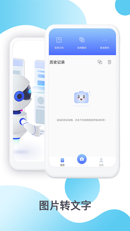 图片转文字app免费下载