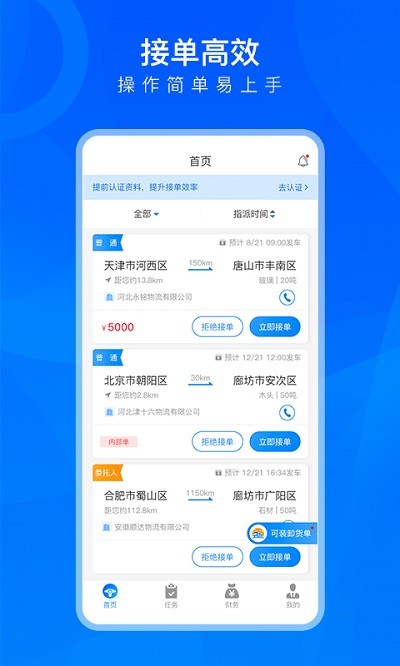 TMS司机用app下载