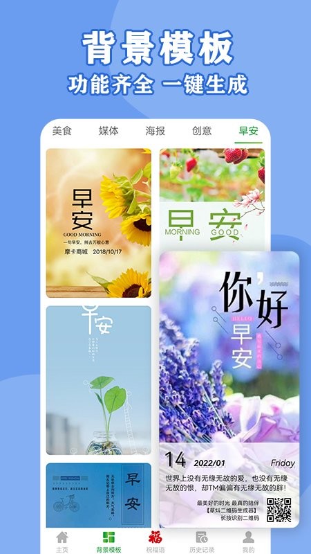 码上扫二维码生成器app