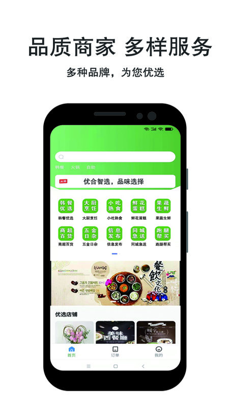 优合智选app