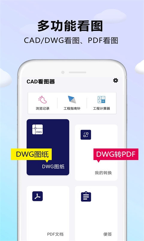 caddwg看图器app