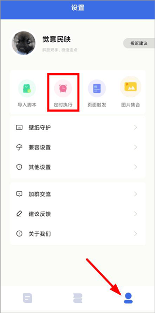 自动点击宝app怎么设置自动发文字