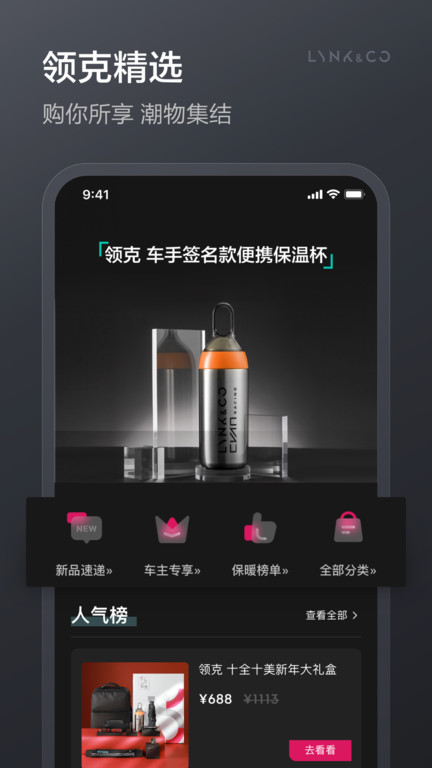 lynkco领克汽车app4