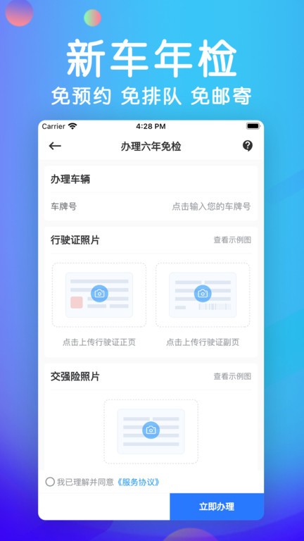 车辆年检助手app