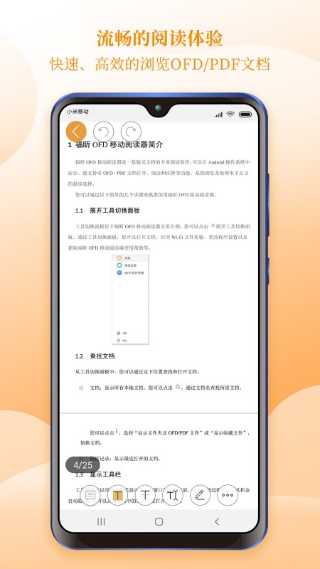 福昕ofd移动阅读器apk