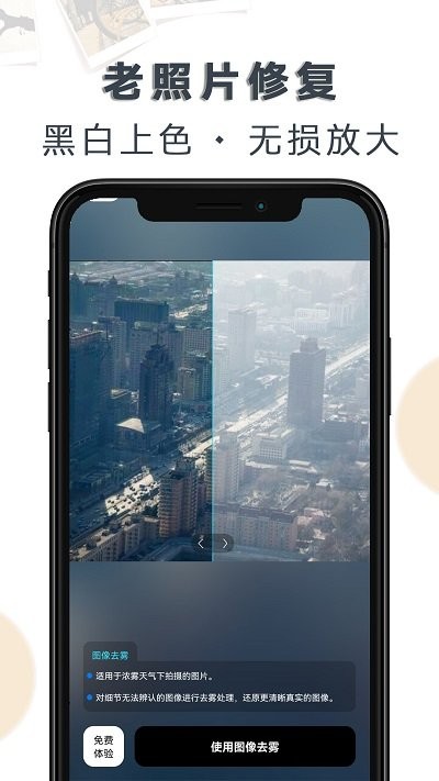 ai老照片修复大全app下载
