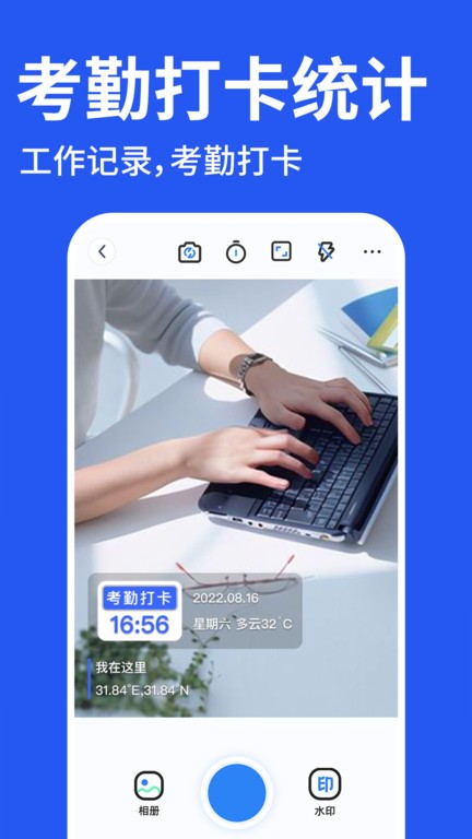 免费水印相机打卡下载安装手机版