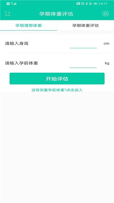 妇儿体重app