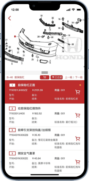 汽配神灯app4