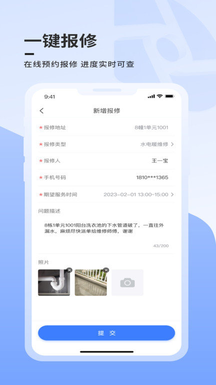 云睿社区app(改名大华社区云)