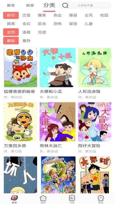 免费漫画全集最新版本