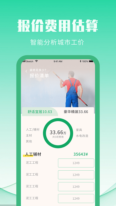 装修设计攻略app