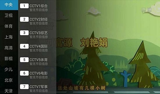 云视直播tv官方软件3