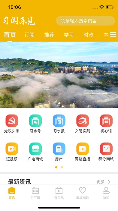 习闻乐见app