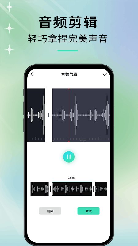 语音转文字高手app