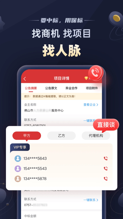 保标招标网app4