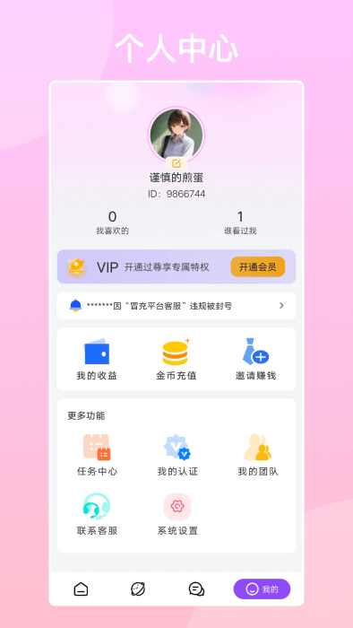 幸遇聊天app3