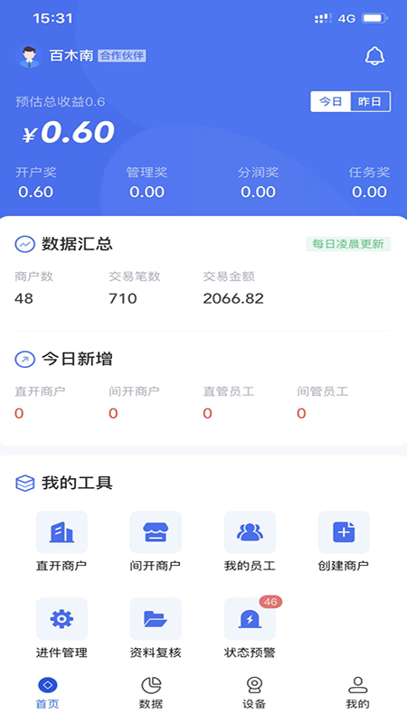 商银通app4