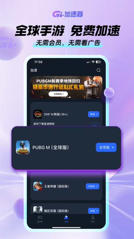 gi手游加速器官方下载