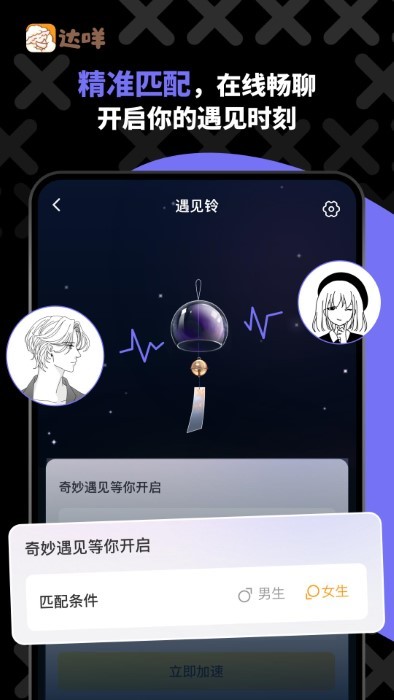 达咩app聊天