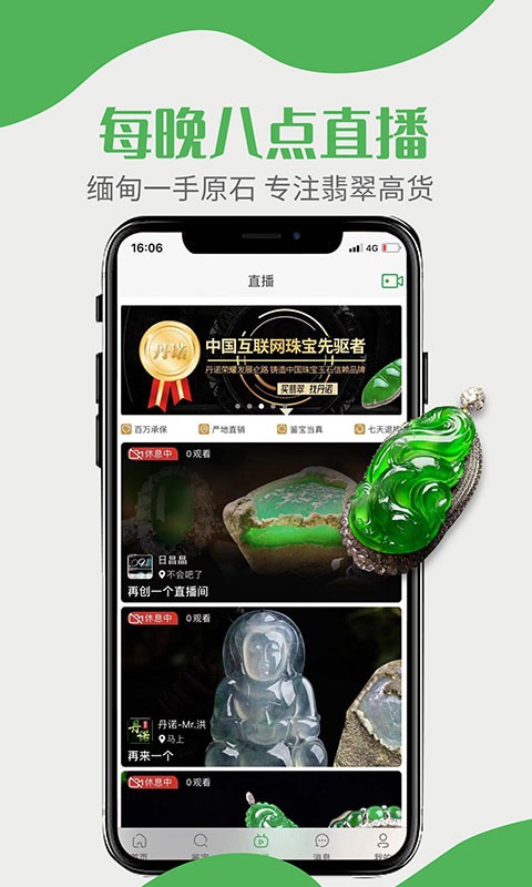 丹诺翡翠app4