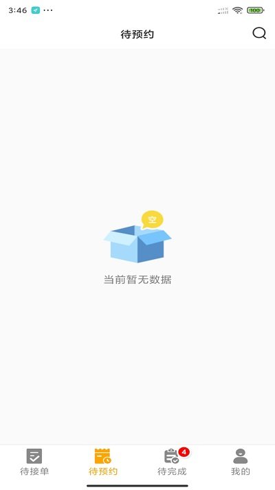 嗨回收师傅端app3