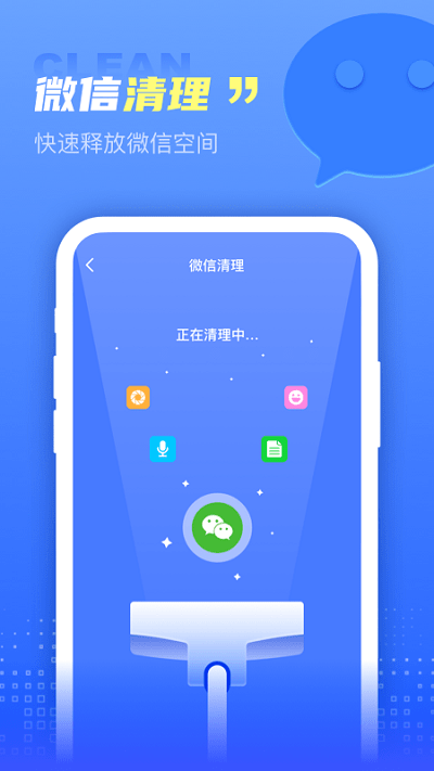 超万能清理卫士app3